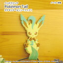 リーフィア ぺったりフック ポケモンテール フック 吸着 ポケモン イーブイ コップかけ タイル 玄関扉 250gまで 貼はがしok