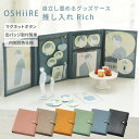 【公式限定】推し入れ Rich OSHI IRE 自立し畳めるグッズケース カラー 合皮 全6色 推しグッズ収納 推し色 推しカラー 推し活 推し オタ活 ヲタ活 オタク アイドル ファン 応援 推し活女子 アニメ 漫画 グッズ ゲーム スマホ シンプル 収納 舞台 グッズ gouhi(3)