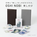 推しのび OSHI NOBI 持ち運べるグッズケース 全2色 推しグッズ収納 手帳 推し活 推し オタ活 ヲタ活 オタク アイドル ファン 応援 推し活女子 アニメ 漫画 グッズ ゲーム シンプル 収納グッズ クラウドファンディング チョコレートブラック アイスグレー