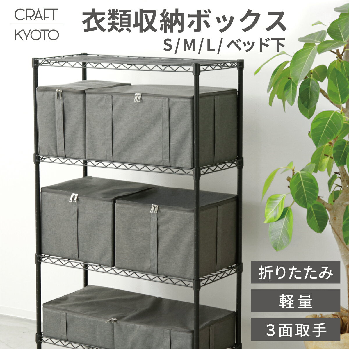 Rakuten - 【公式限定】gute グーテ 蓋付き衣類収納ボックス S M L ベッド下 グレー ふた付き 収納 ボックス ケース 衣類 おもちゃ ぬいぐるみ 洋服 バッグ 小物 おしゃれ 布製 折りたたみ カチオン