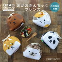 【公式限定】おかおきんちゃくフレンズ お弁当巾着 キッズ 保冷 EVA樹脂 素材 ミケネコ シバイヌ トイプードル ハリネズミ パンダ 保育園 幼稚園 子供 動物 お弁当袋 弁当袋 お弁当入れ ランチボックス 袋 ランチバッグ かわいい 保冷バッグ お弁当 カバー