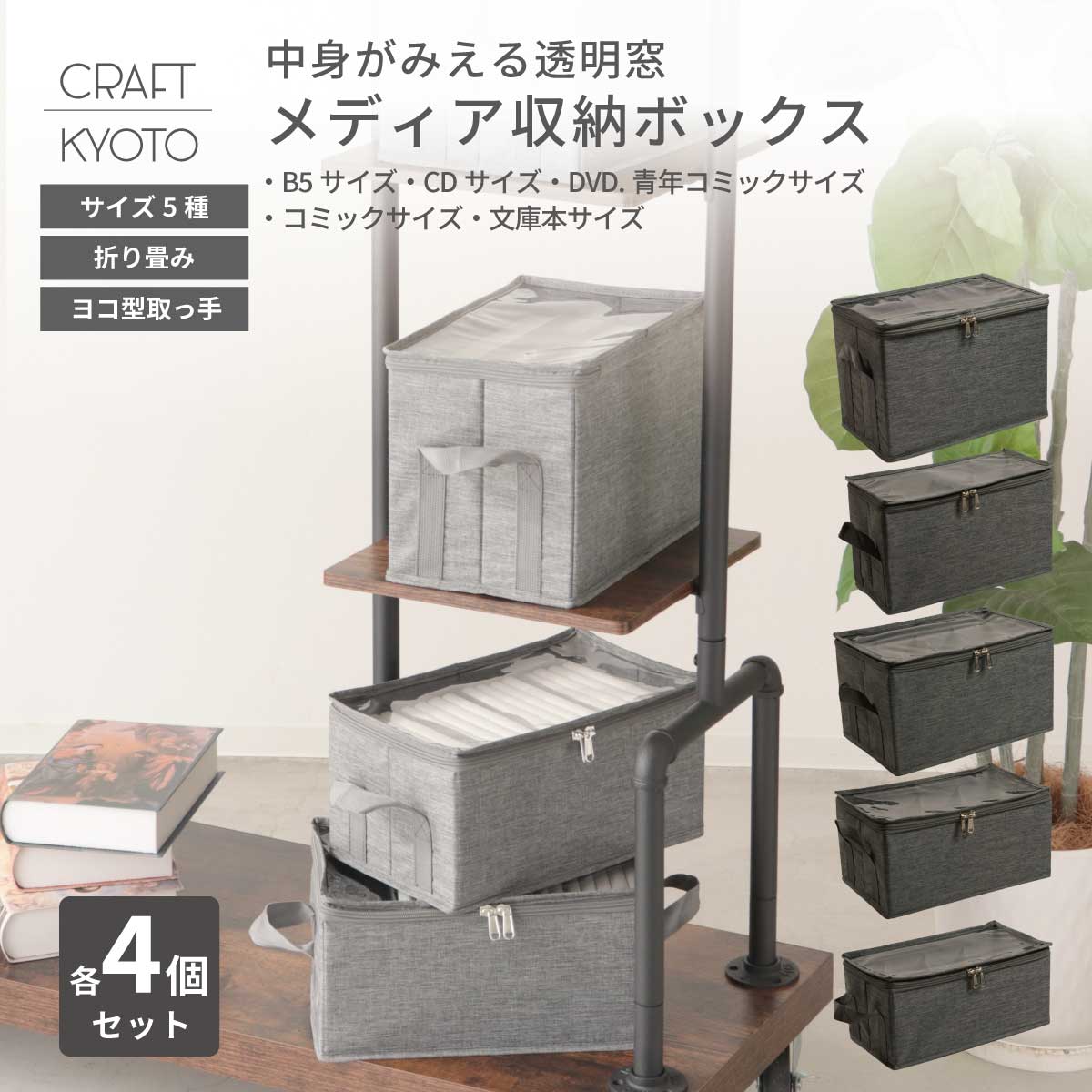 【公式限定】メディア収納ケース コミック B5 CD 青年コミック 文庫本 DVD サイズ 各4個組 単行本 少年..