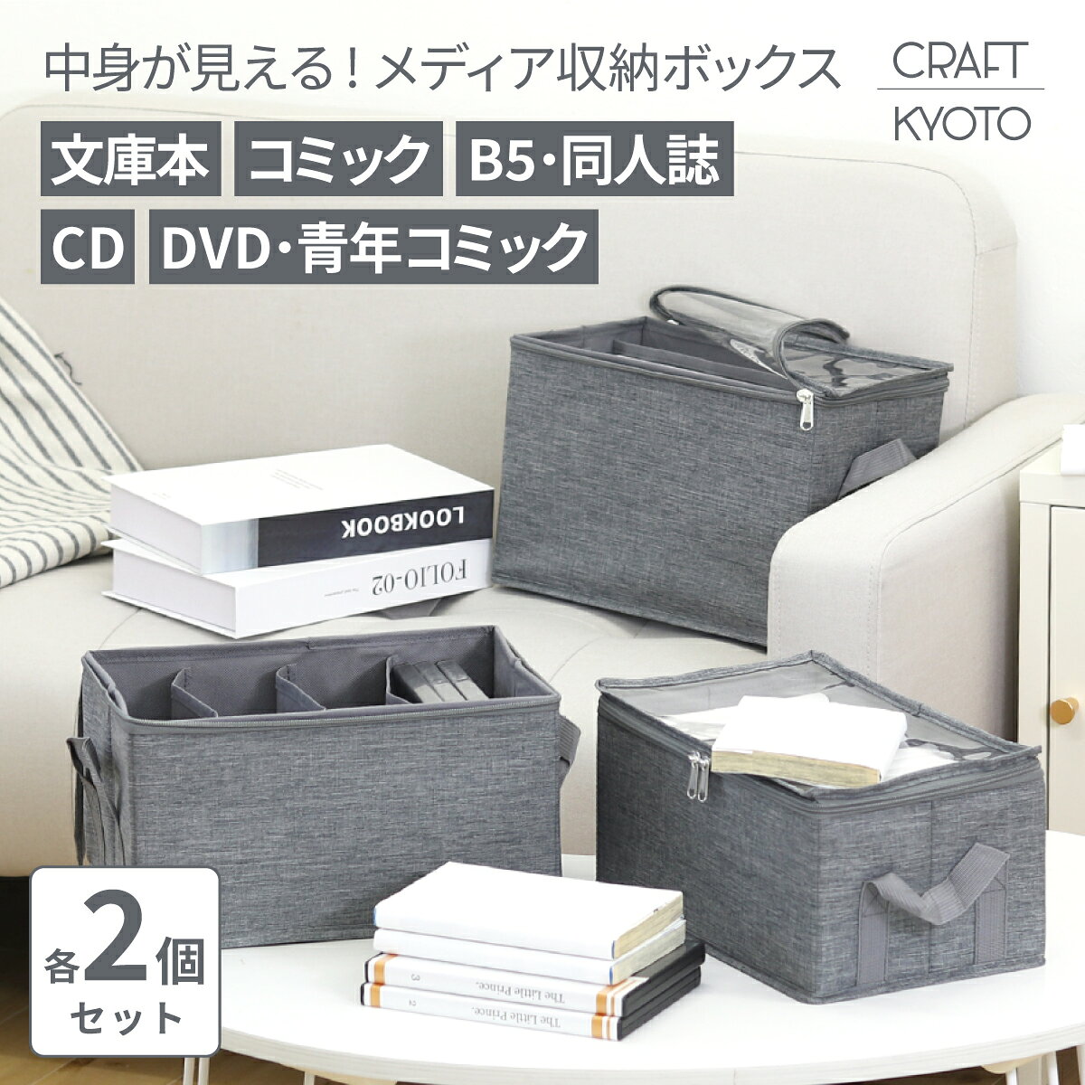 【公式限定】gute グーテメディア収納ケース コミック B5 CD 青年コミック 文庫本 DVD サイズ 各2個組 単行本 少年 少女 マンガ 漫画 まんが 新書 同人誌 収納 ケース 収納ボックス 収納 すき間 ベッド下 積み重ね 軽い 軽量 透明窓