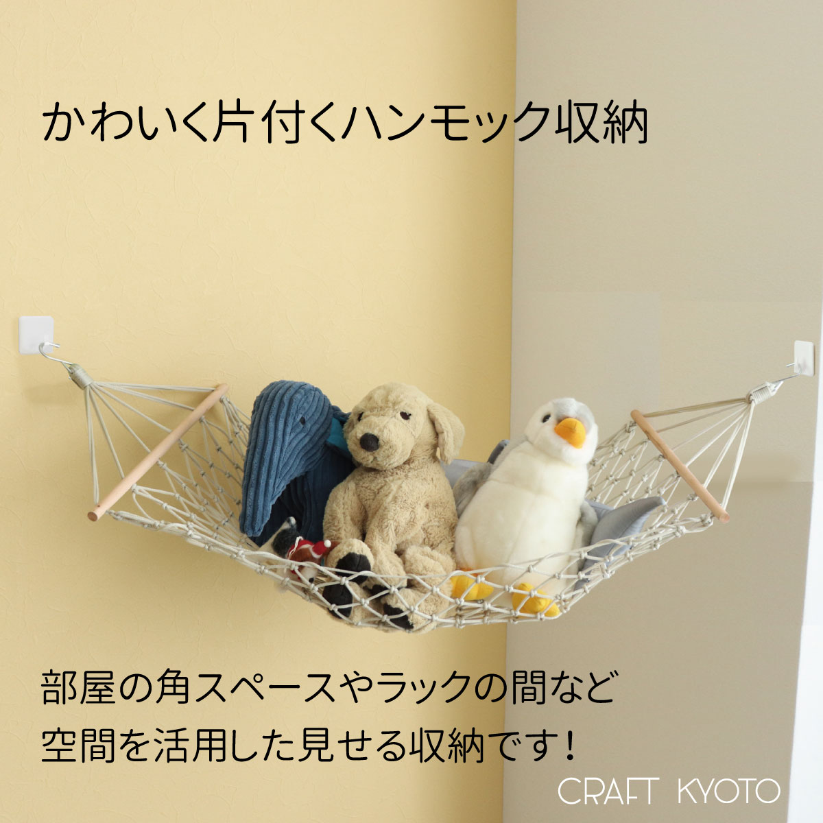 ルームモック2 ハンモック収納 全2色 ベージュ グレー ぬいぐるみ 収納 シンプル オシャレ 可愛い カワイイ 隙間収納 吊り下げ収納 キッチン収納 トイレ収納 ランドリー収納 おもちゃ収納 ぬいぐるみ収納 見せる収納 子供部屋 ランドリー ハンモック型収納 [2]