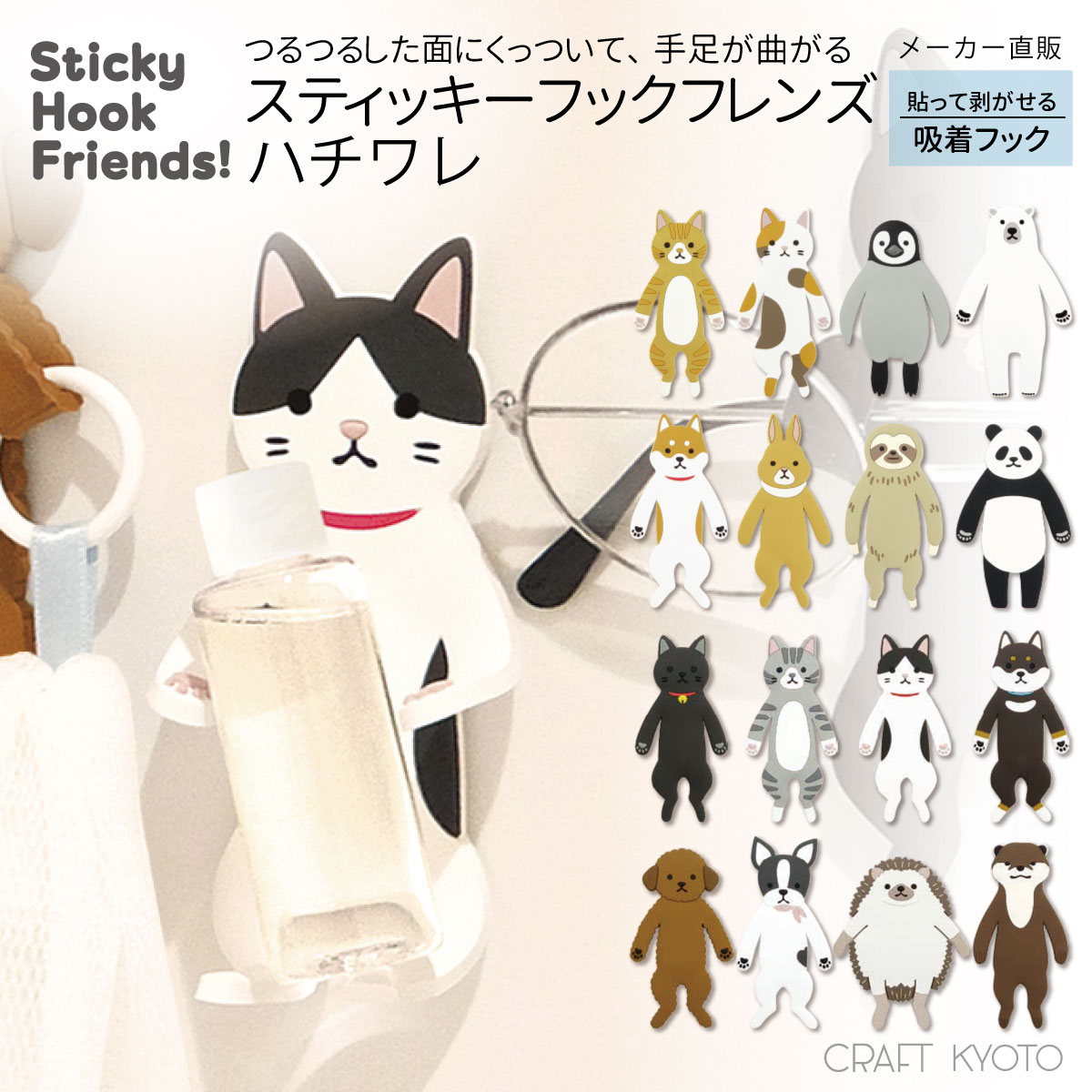 スティッキーフックフレンズ ハチワレ はちわれ 猫 ねこ ネコ 吸着フック 歯磨きコップかけ 歯ブラシスタンド メガネかけ 洗面所 風呂 バスルーム かわいい カワイイ フック 壁面収納のサムネイル
