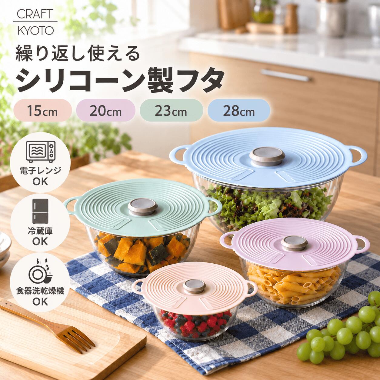 シリコン蓋 シリコンラップ シリコーンリッド 繰り返し使える ラップ代わり ふた フタ 食品保存 電子レンジ対応 冷蔵…