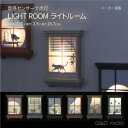 LIGHT ROOM ライトルーム LEDライト 音感センサー 壁掛け 窓型 ネコ ウサギ トリ イヌ ねこ うさぎ とり いぬ 電池式 間接照明 オシャレ 玄関 階段 廊下 寝室 おしゃれ かわいい 雑貨