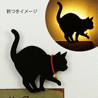 壁面取付LEDライト 猫 ねこ ネコ キャット ウォールライト 間接照明 照明 照明器具 ブラケットライト 壁掛け照明 壁 玄関 階段 廊下 寝室 おしゃれ かわいい ブラケット 雑貨 誕生日 プレゼント 新生活 テレワーク インテリア クリスマス ハロウィン