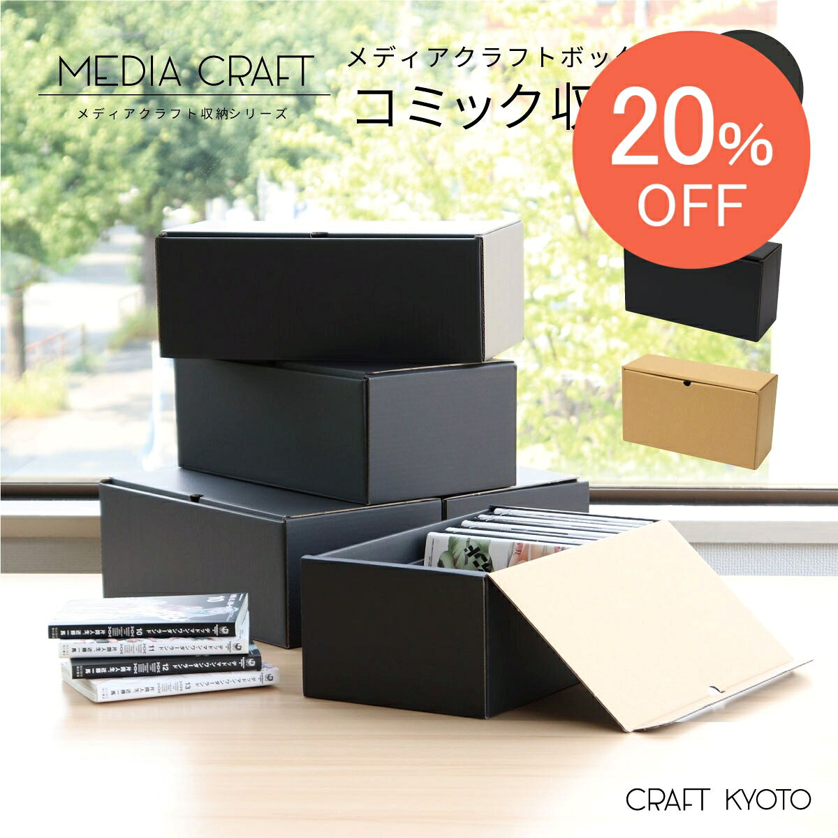 【20％OFFクーポン配布中】【1個プレゼント】メディアクラフト収納ボックス コミック 収納 10個組 黒 ブラック ナチ…
