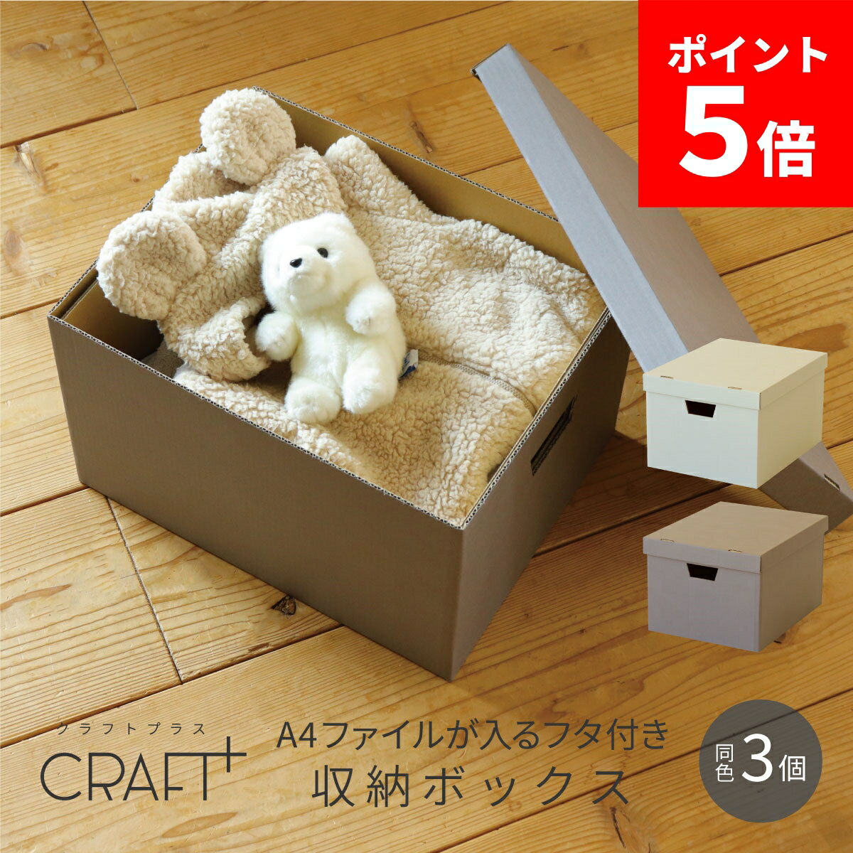 【4/1限定！PO5&要エントリー！抽選で最大100%P還元】CRAFT 押入れ用 フタ式 収納ボックス ナチュラル ダンボール 段ボール 衣装ケース ボックス 収納 ふた付き 洋服 衣類 収納ケース 押し入れ 日本製 おしゃれ 奥行65cm 作品収納 蓋 クラフト ボックスのサムネイル