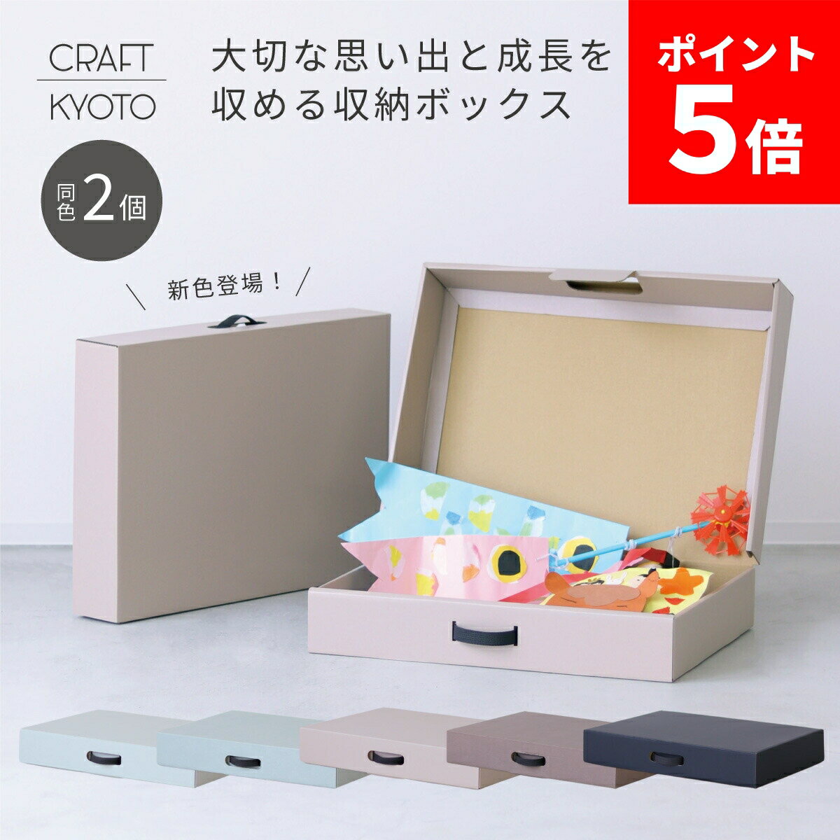 【ポイント5倍】EC限定 CRAFT+ メモリアル収納ボック