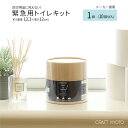 緊急用トイレキット 1個 (10回分入) 日本製 簡易トイレ 非常用トイレ 震災 トイレ 防災 地震 災害 避難 対策