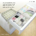 チェスト仕切りボックス C 24マスタ