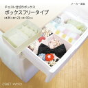 チェスト仕切りボックス F フリータ