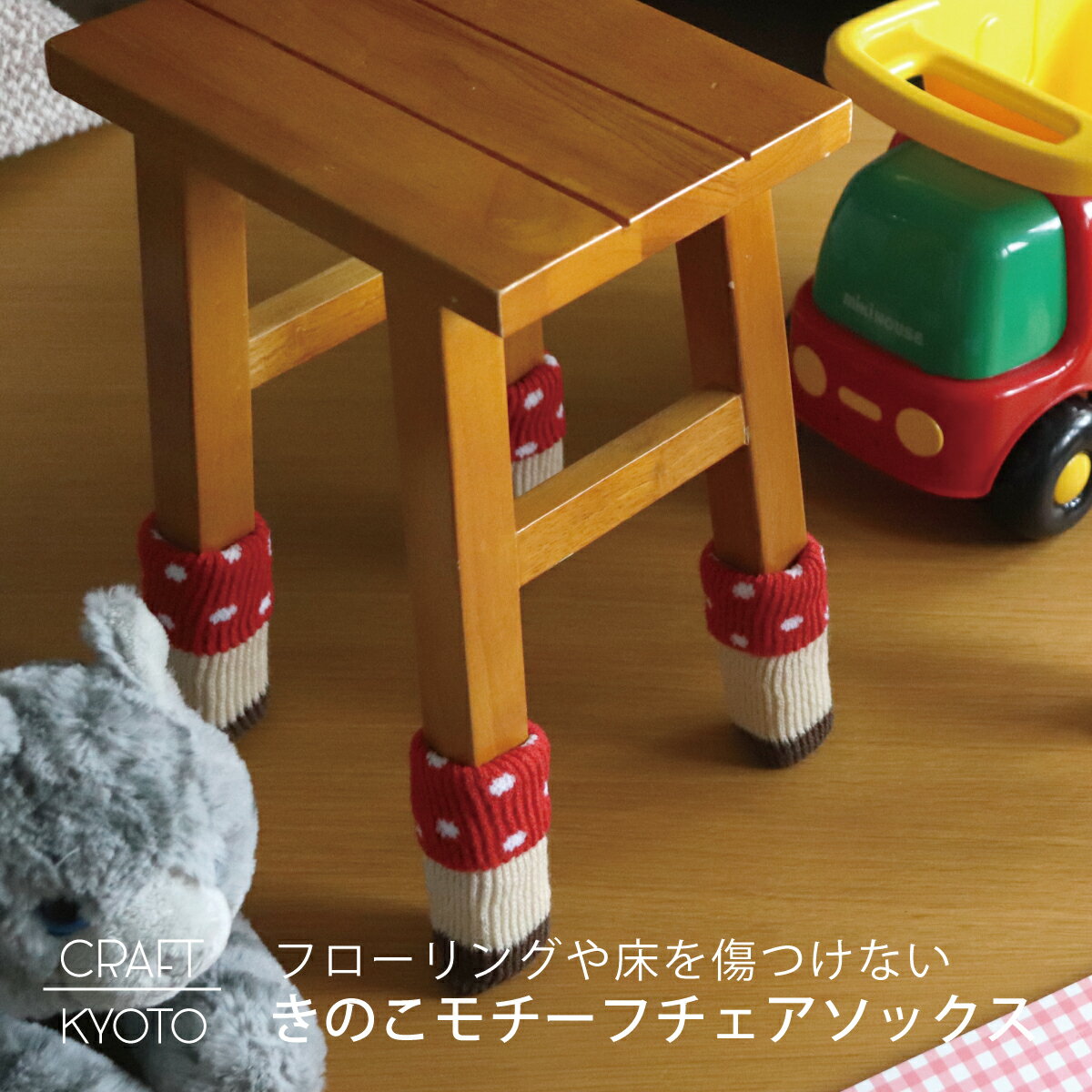 Rakuten - チェアソックス きのこ キノコ おしゃれ 同色4本入(椅子1脚分) イス脚カバー 椅子脚カバー 椅子 脚 カバー 椅子脚 いす脚 イス 脚キャップ いす イス足 キャップ フローリング 傷防止 防音 床 保護 布製 便利グッズ キズ防止