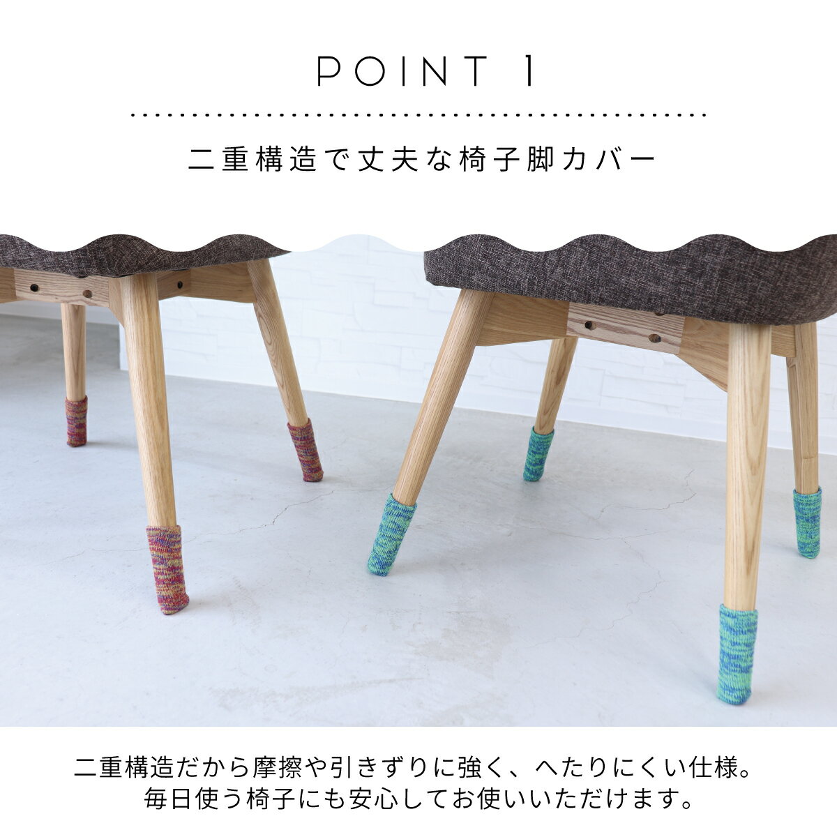 チェアソックス 杢糸織り イス脚カバー（同色8枚入り2脚分）椅子脚カバー 椅子 脚 ...