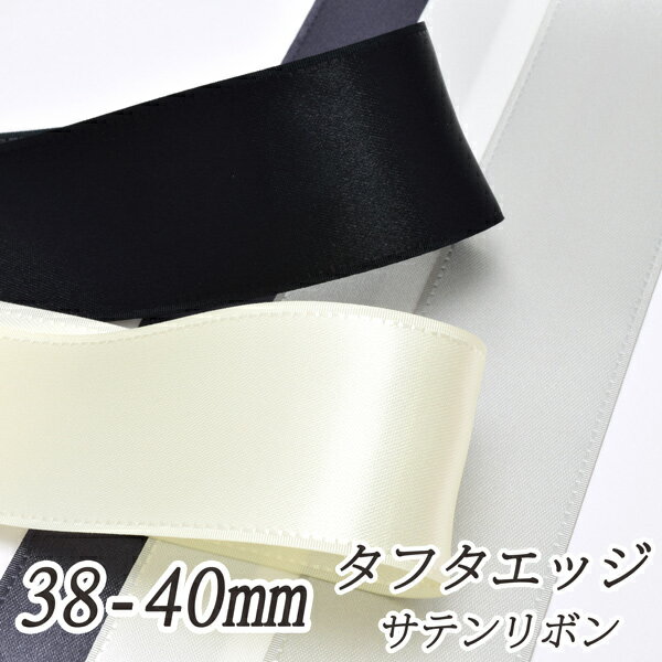 Rakuten - 38〜40mm　タフタエッジ　サテンリボン　2m