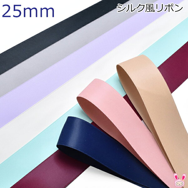 Rakuten - 25mm　シルク風リボン　2m　[在庫限り]