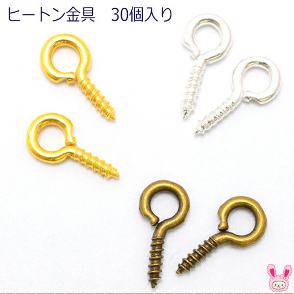 Rakuten - ストラップ資材　ヒートン金具　30個入り　［在庫限り］