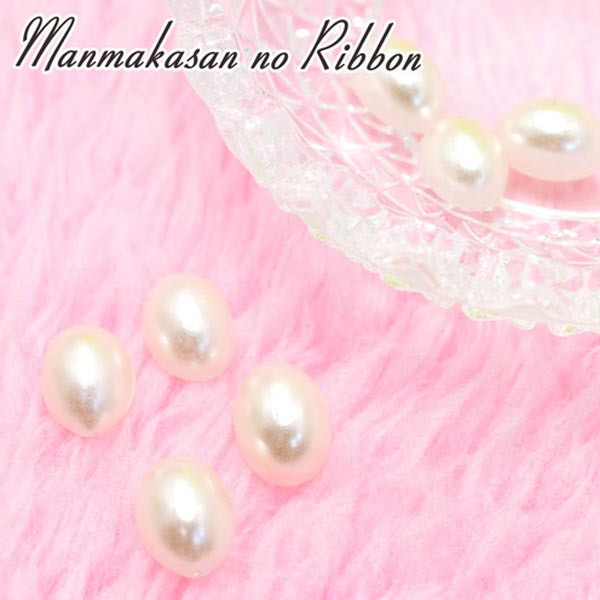 デコパーツ　楕円　半円形パール　8mm　10個　［在庫限り］