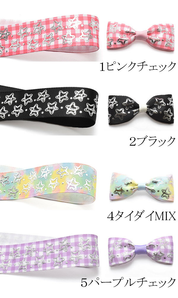 25mm　プリントリボン　箔押しスターメッセージリボン　2m　［在庫限り］[SALE価格]