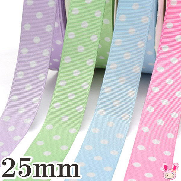 25mm　プリントリボン　パステル水玉リボン　2m