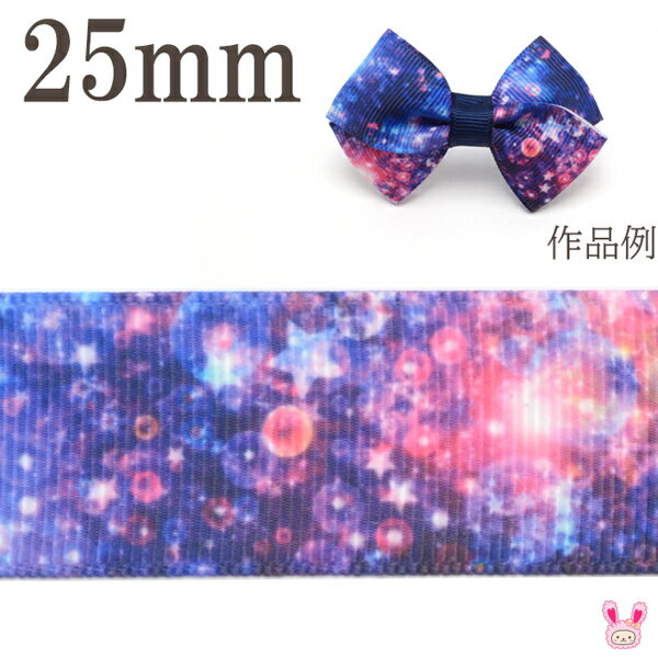 Rakuten - 25mm　プリントリボン　キラキラ宇宙のリボン　2m