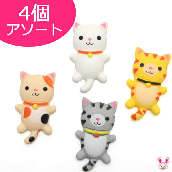 かわいい猫のデコパーツが登場しました！ 白、クリーム、イエロー、グレーと、4色のねこちゃんたちです。 大きく広げた手足に愛らしい表情がとってもかわいい！ 動物好きやネコ好きにはたまらないデコパーツです。 リボンと合わせてヘアゴムやバレッタ、...