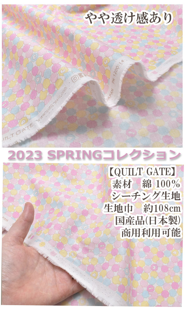 キャンディシュガー　Aホワイト系　10cm単位　切り売り　キルトゲイト　puni puni CANDY　PN1200-14　シーチング生地　(401)　「在庫限り」 craft-nunu-10000016 生地と手芸の店 Craft NUNU サンプル画像3