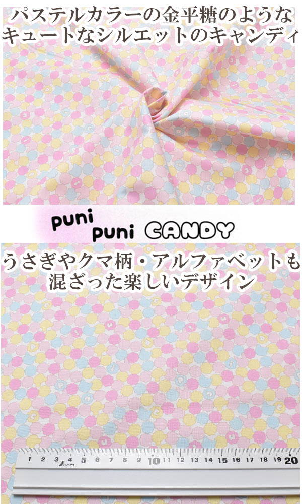 キャンディシュガー　Aホワイト系　10cm単位　切り売り　キルトゲイト　puni puni CANDY　PN1200-14　シーチング生地　(401)　「在庫限り」 craft-nunu-10000016 生地と手芸の店 Craft NUNU サンプル画像2