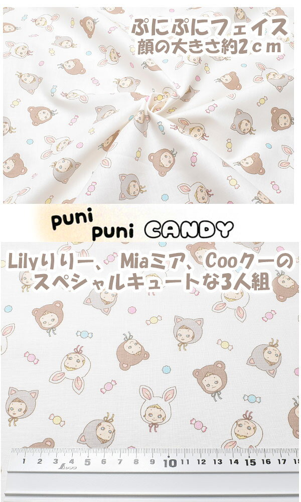 ぷにぷにフェイス　Aオフホワイト系　 (30cm以上10cm単位切り売り)　キルトゲイト　puni puni CANDY　PN1200-13　シーチング生地　(403)「在庫限り」 craft-nunu-10000029 生地と手芸の店 Craft NUNU サンプル画像2