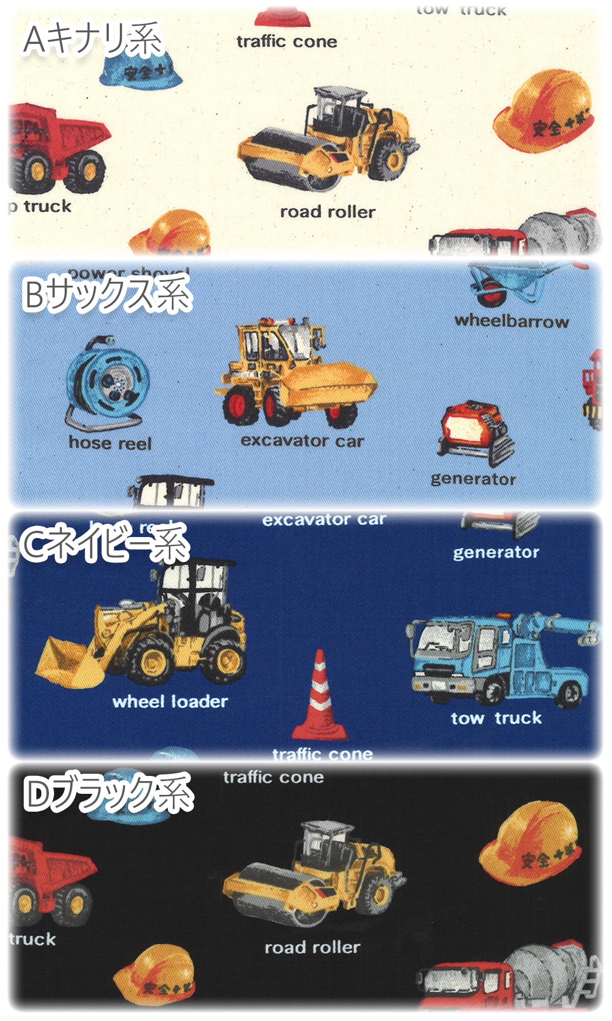 特殊車両の働く車　ツイル生地　KTS6851　コットンこばやし　(50cm以上10cm単位切り売り)　［在庫限り］