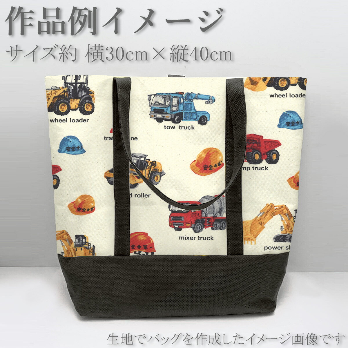 特殊車両の働く車　ツイル生地　KTS6851　コットンこばやし　(50cm以上10cm単位切り売り)　［在庫限り］