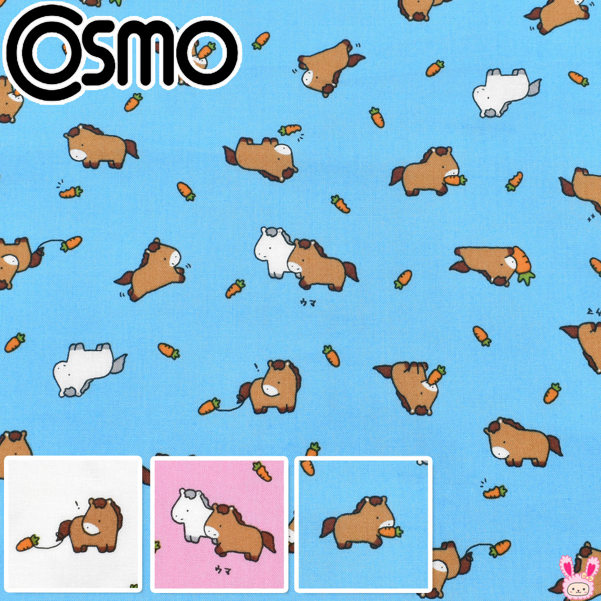 うまとにんじん　シーチング生地　 AP55104-1　コスモ　(50cm以上10cm単位切り売り)