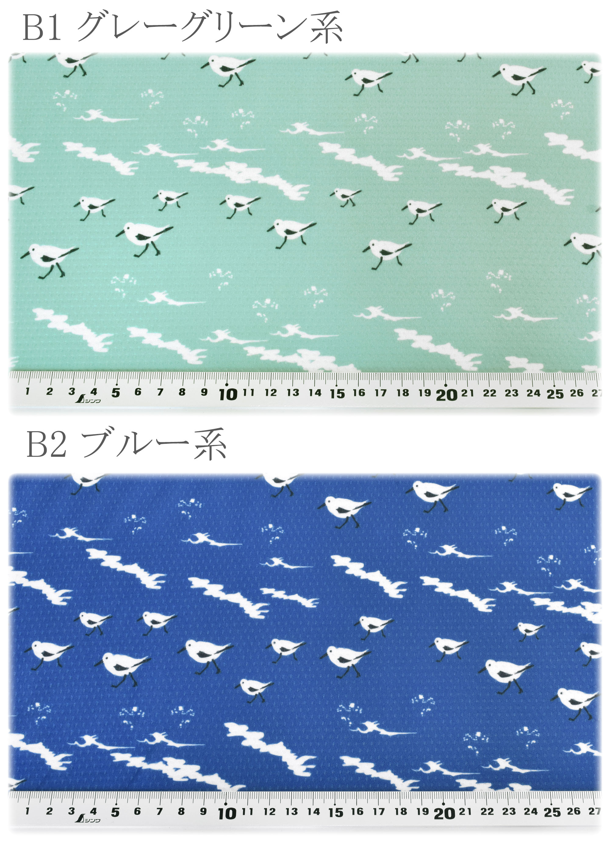はまべの浜千鳥　クールクロスニット生地　150-1667　小泉　(50cm以上10cm単位切り売り)　［在庫限り］