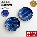 琉璃 小皿 網絵 雨垂れ 麻の葉 西海陶器 長崎県 波佐見焼 ルリ色 繊細な白 イッチン 化粧箱入り 小粋