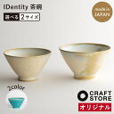 IDentity 茶碗 おぼろ雲 雨晴れ 波佐見焼 オフホワイト コバルトブルー 全てが一点もの CRAFT STOREオリジナル あなた専用 ひとつずつに表情...