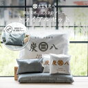 【炭八全品P10倍】【炭八別注カラー】炭八で調湿実感 炭八トライアル8Lセット2 お試しセット 梅雨 梅雨対策 室内 湿気取り 湿気とり 8L 大袋 湿気対策 室内 玄関 下駄箱 車内 脱臭 湿気 除湿 調湿 結露対策