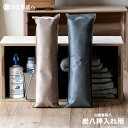 炭八 押入れ用 1本 単品 別注北欧グレー ロング 梅雨 梅雨対策 湿気取り 湿気とり 湿気対策 繰り返し使える TV通販 除湿 調湿 除湿剤 乾燥材 調湿木炭 車内 ペット 結露対策