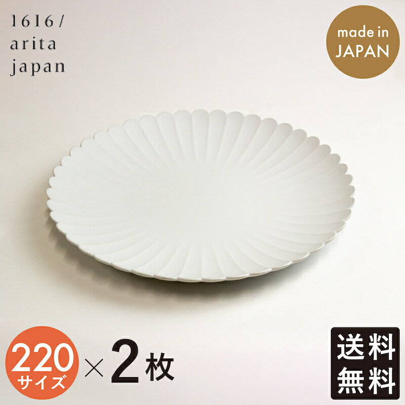1616/arita japan 有田焼 TYパレスプレート 220 中皿 22cm 2枚セット 輪花皿 プレート 取り皿 和食器 電子レンジ対応 オーブン対応 食洗機対応 菊皿 柳原 照弘 カレー皿 丸皿 おしゃれ パスタ皿 アリタジャパン カフェ マット
