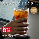 木村硝子店 ビールグラス パスタ 10ozタンブラー 木村硝子店 310ml 日本製 グラス 普段使い ギフト シンプル コーヒー 紅茶 ビール ハイボール 水 麦茶