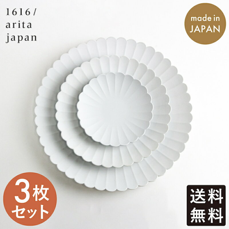TYパレスプレート 3枚セット 220&160&110サイズ Grey 1616/arita japan 有田焼 取皿 22cm 16cm 11cm食洗機・レンジ・オーブン可 輪花皿 おしゃれ ギフト 和食器 うつわ モダン 敬老の日