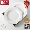 eni Rim Plate ホワイト(2枚ギフトボックス入) ナチュラル 白 波佐見焼 電子レンジ可 食洗機可 日本製 陶器 贈答品 食器 皿 お皿 食器 おし...
