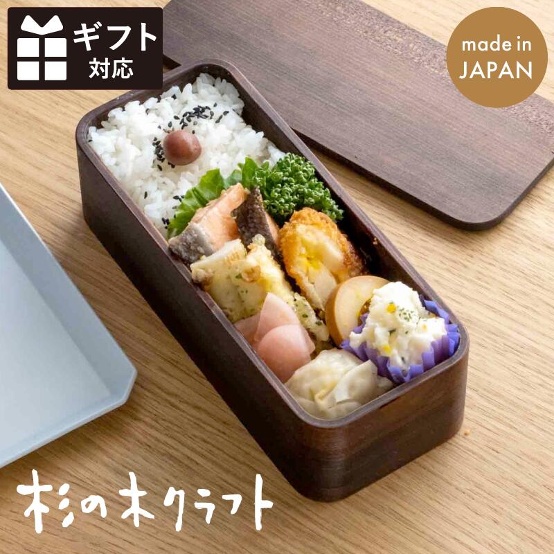 【洗剤で洗える 曲げわっぱ】 うるしの弁当箱(大サイズ) 大人 杉の木クラフト 福岡 お弁当箱 1段 大容量 ランチボックス 会社 漆 ナチュラル 天然素材 木...