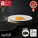 【独占販売！】 【送料無料】 tayfull plate 175mm 2枚入り ギフトボックス入 ホワイト ブラック 波佐見焼 電子レンジ可 食洗機可 日本製 陶器 贈答品 食器 皿 お皿 食器 おしゃれ 大人気 和食器 カフェ 可愛い おすすめ 白 黒 テイフル プレゼント 長崎県 カフェ風