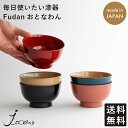 【鯖江市/越前漆器】食洗機が使える本物の漆器 Fudan おとなわん 化粧箱入り 銀朱 溜 青 桃 白 日本製 漆器 熟練の職人技 スタッキング可能 光沢 剥がれにくい 簡単管理 保温性 断熱性 経年変化 敬老の日