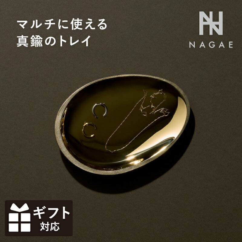 Abalone shell アバロンシェル NAGAE+ ナガエプリュス 日本製 インテリア シンプル アロマ リビング 高級感 マルチトレイ 香皿 受け皿 真...