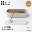 1616 arita japan Scent by TY Incense 有田焼 お香立て インセンス 【本体+お香】または【お香のみ】 ウッディな香り リラッ...