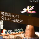 【名入れ無料】飛騨高山の一輪挿し（SANKAKU・ココア） 花瓶 花 ガラス 木製 可愛い 彼岸花 cafe フラワー インテリア オリジナル 高級 開店祝い 開業祝い 新築祝い【楽ギフ_包装選択】【楽ギフ_名入れ】【楽ギフ_メッセ入力】【RCP】 10P05Dec15