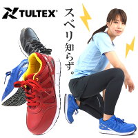 安全靴 レディース TULTEX タルテックス 軽量 静電 耐油 耐滑 ローカット スニーカー AZ-51658 3カラー 